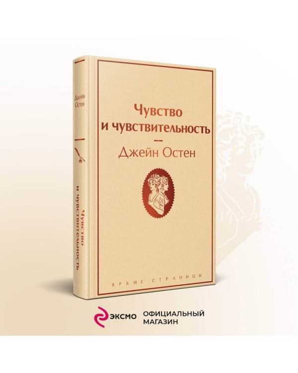 Чувство и чувствительность