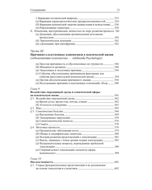 Общая психопатология