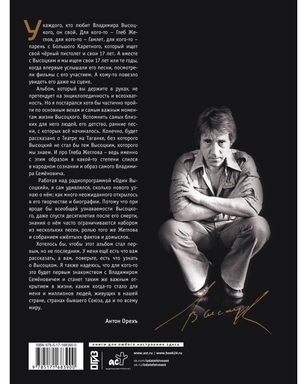 Владимир Высоцкий. У каждого он свой...Творческая жизнь и биография поэта
