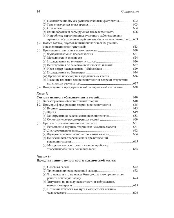 Общая психопатология