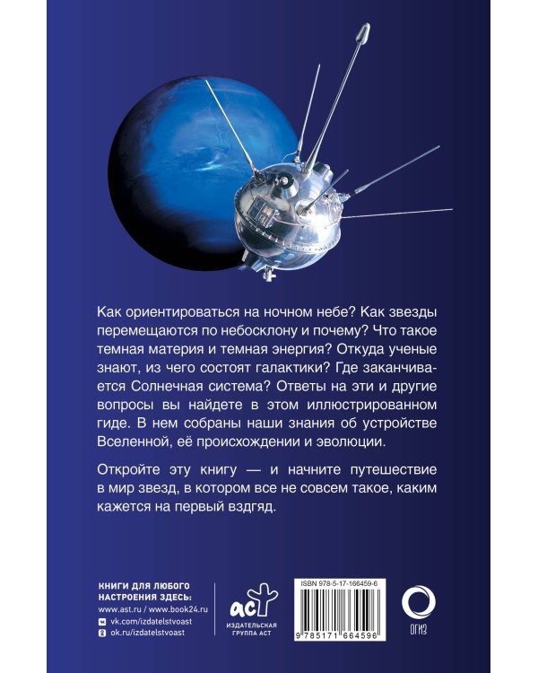 Вселенная. Популярный иллюстрированный гид