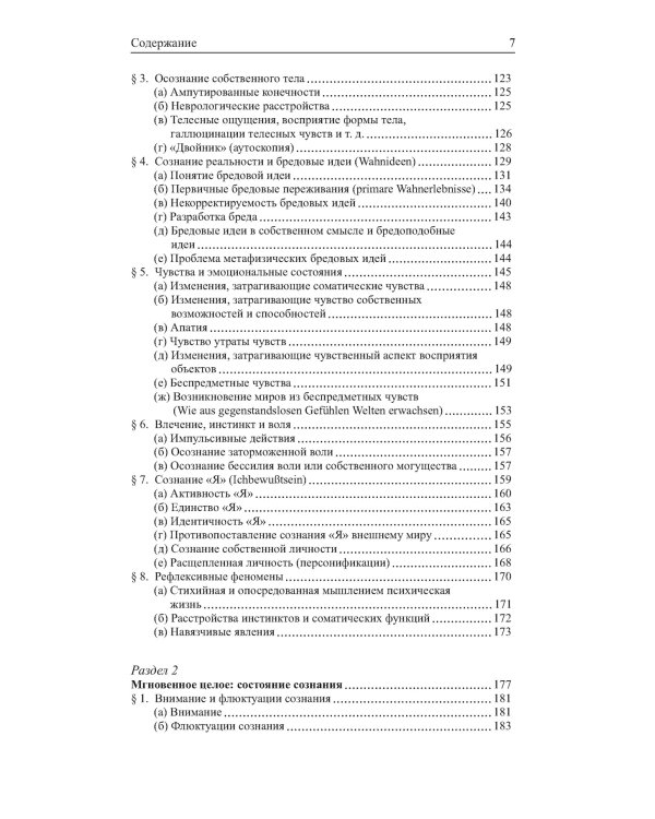 Общая психопатология