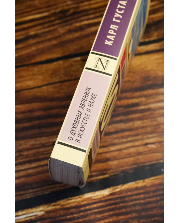 О духовных явлениях в искусстве и науке