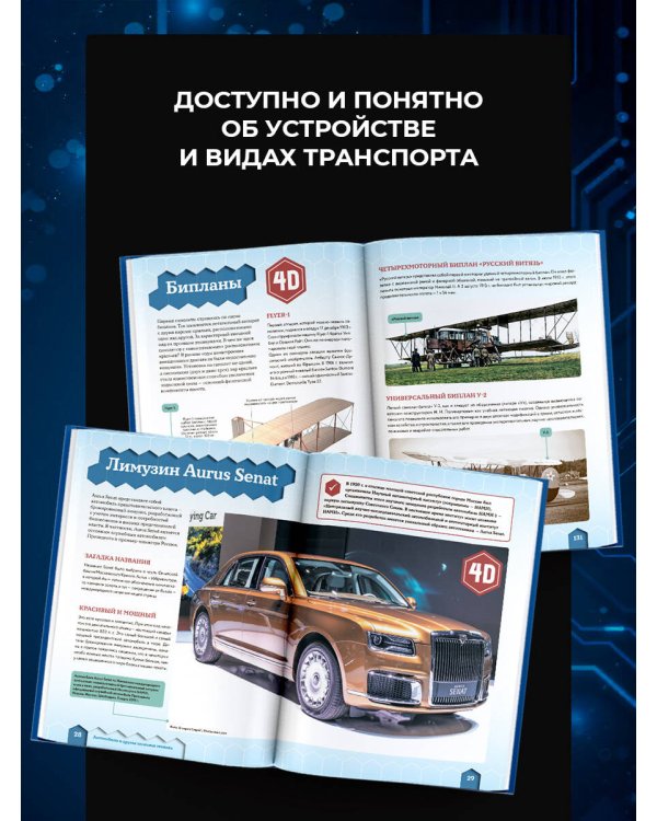 Транспорт: автомобили, поезда, корабли, самолеты