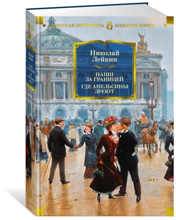 Наши за границей. Где апельсины зреют