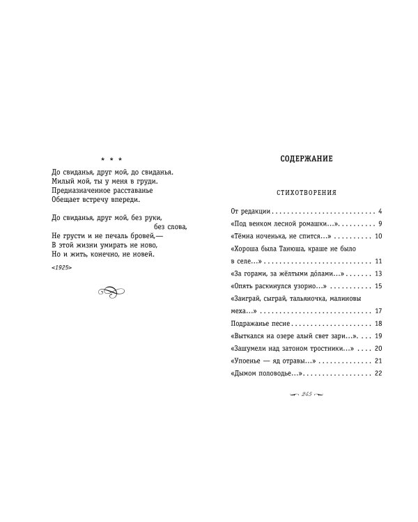 Письмо к женщине. Стихи о любви