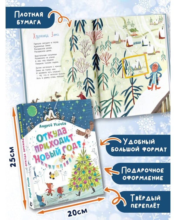 Откуда приходит Новый год? Рисунки О. Демидовой