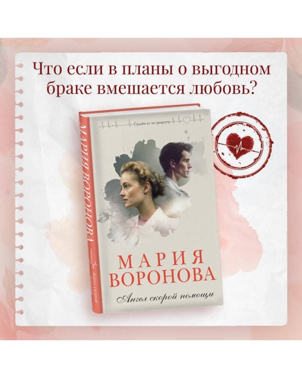 Комплект из 2-х книг: Станция "Звездная" + Ангел скорой помощи