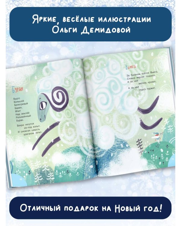 Откуда приходит Новый год? Рисунки О. Демидовой