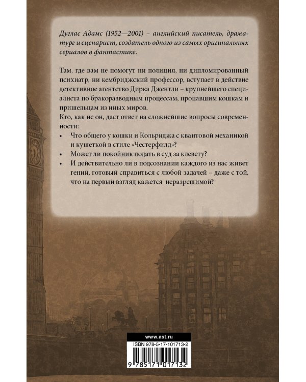 Детективное агентство Дирка Джентли