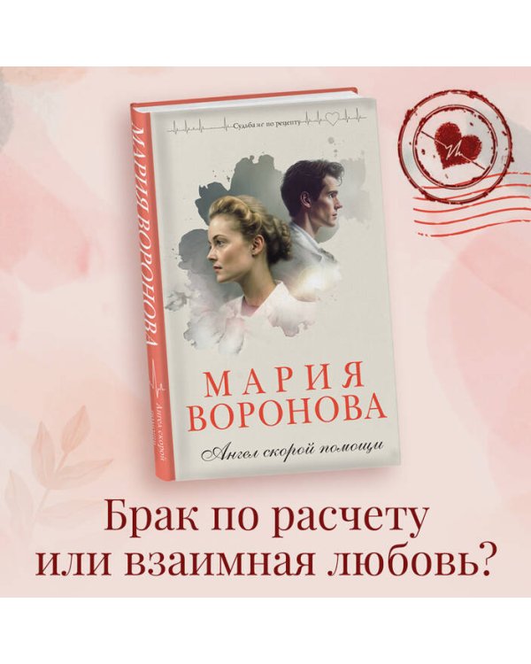 Комплект из 2-х книг: Станция "Звездная" + Ангел скорой помощи