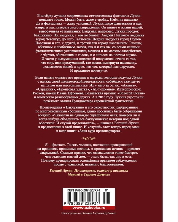 Алая аура протопарторга. Абсолютно правдивые истории о кудесниках, магах и нечисти самой разнообразной