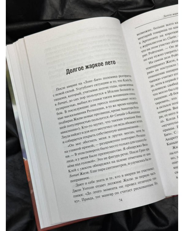 Жиль Вильнёв. Человек, гонщик, легенда