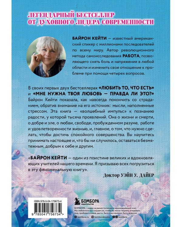 У радости тысяча имен. Как полюбить этот мир со всеми его недостатками