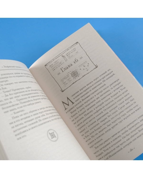 Эльфийский тангенс