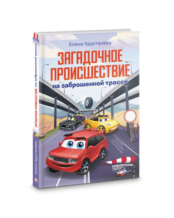 Загадочное происшествие на заброшенной трассе