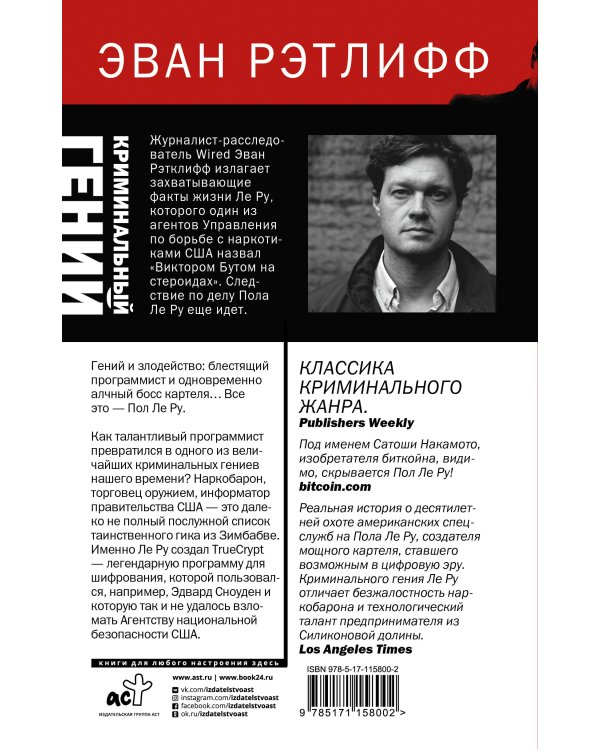 Криминальный гений