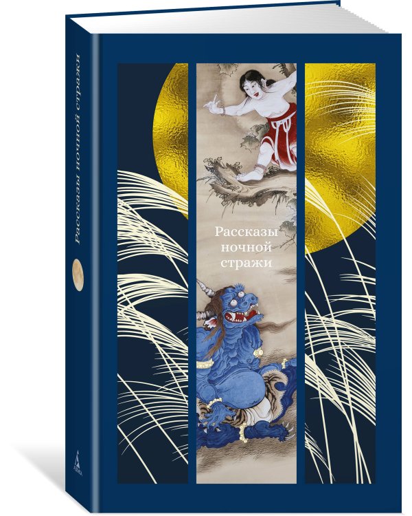 Рассказы ночной стражи