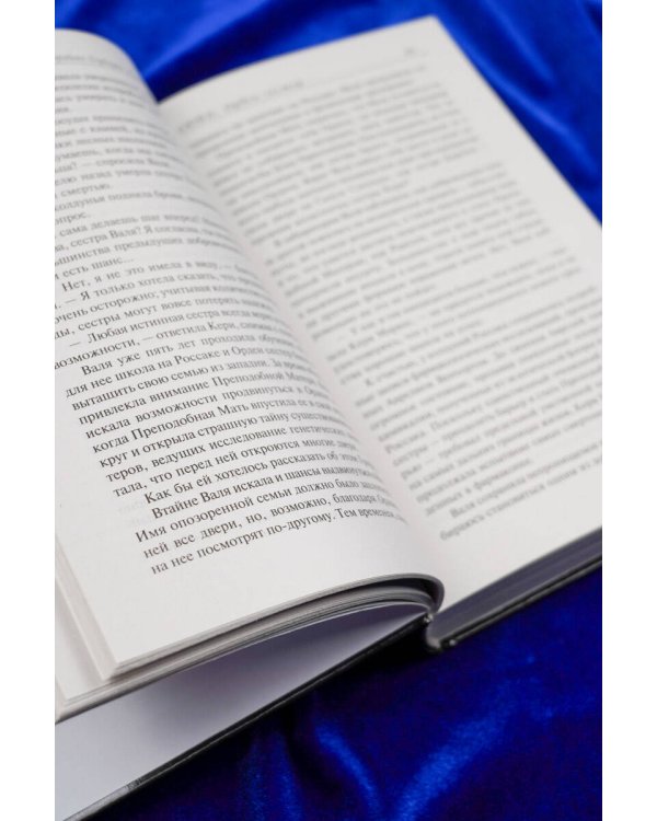 Дюна: Орден сестер