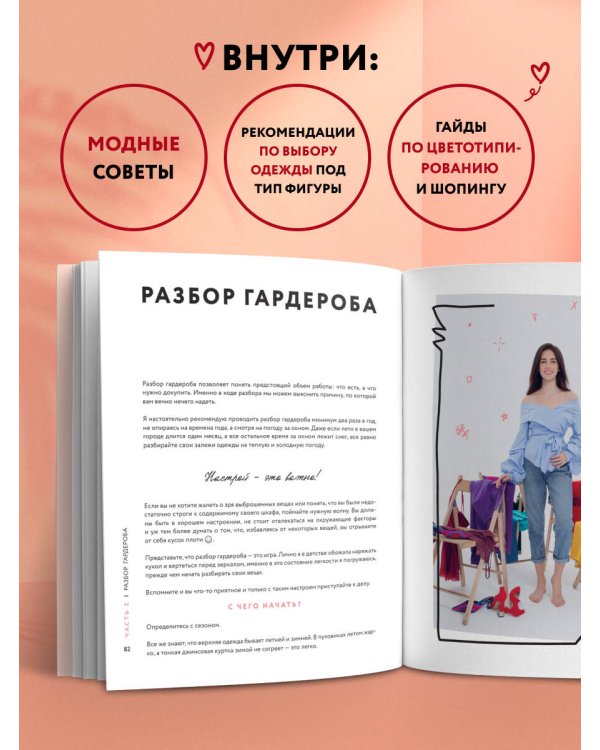 Стиль внутри. Как принять, полюбить и усовершенствовать свое отражение в зеркале