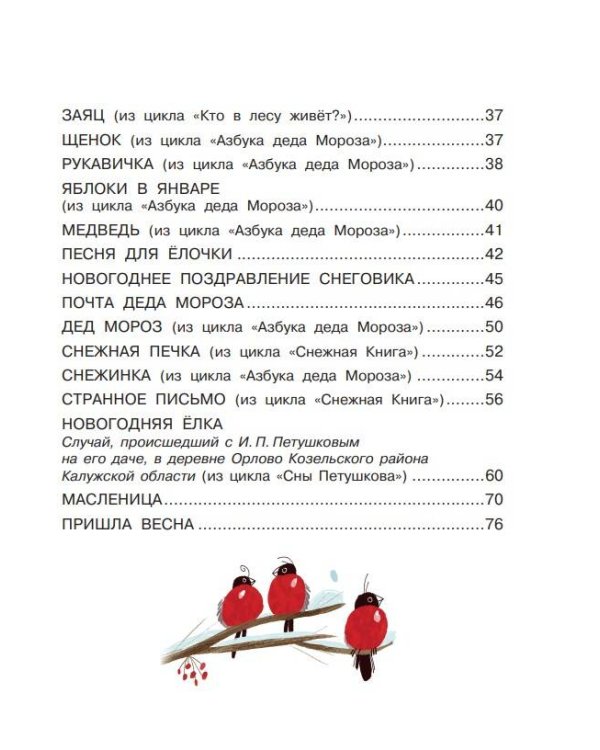 Откуда приходит Новый год? Рисунки О. Демидовой