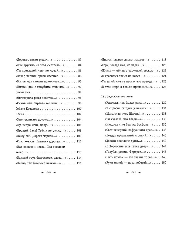 Письмо к женщине. Стихи о любви