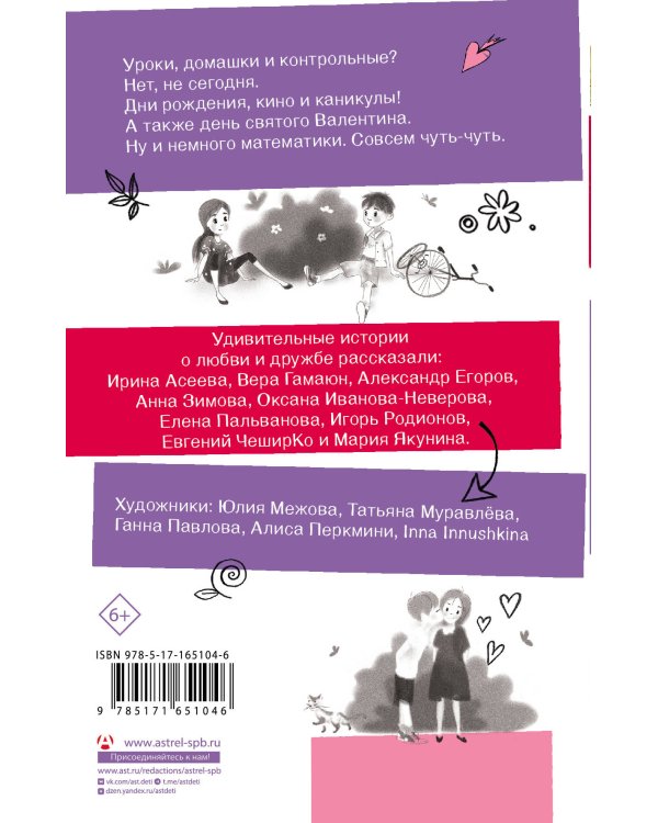 Удивительные истории про любовь и дружбу, или Ай нид хелп в свой хэппи бёздей