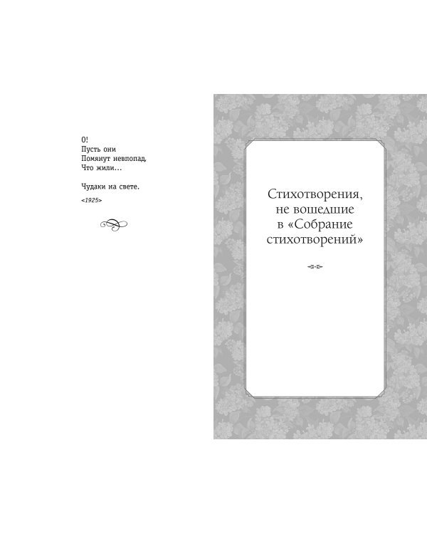 Письмо к женщине. Стихи о любви