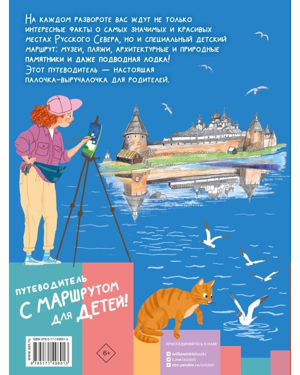 Русский Север