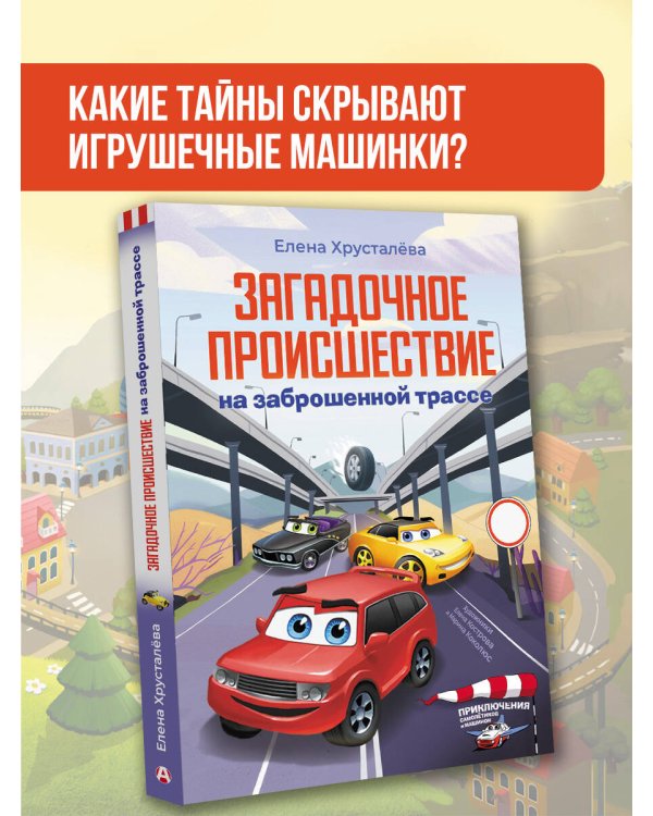 Загадочное происшествие на заброшенной трассе
