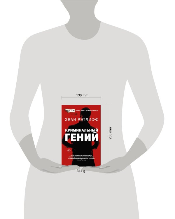 Криминальный гений