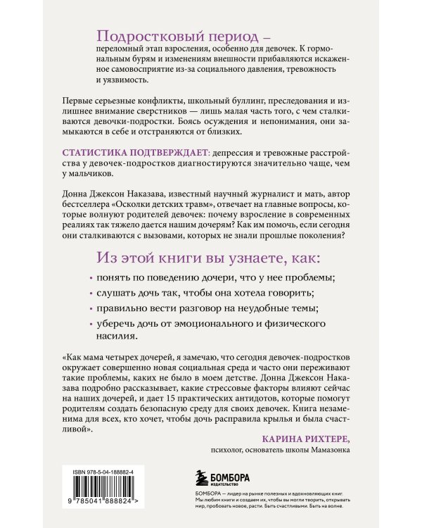 Моей дочери трудно. Как помочь девочке-подростку пережить переходный возраст