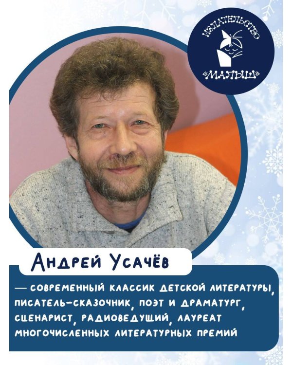 Откуда приходит Новый год? Рисунки О. Демидовой