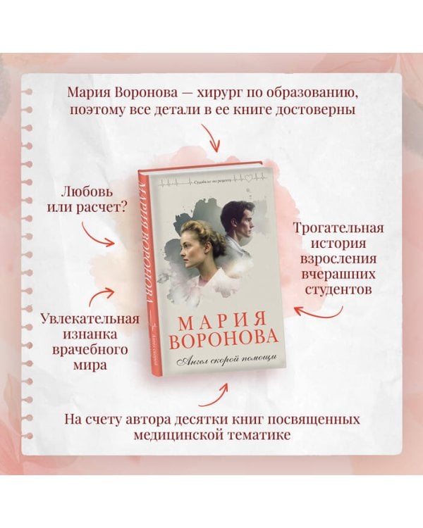 Комплект из 2-х книг: Станция "Звездная" + Ангел скорой помощи