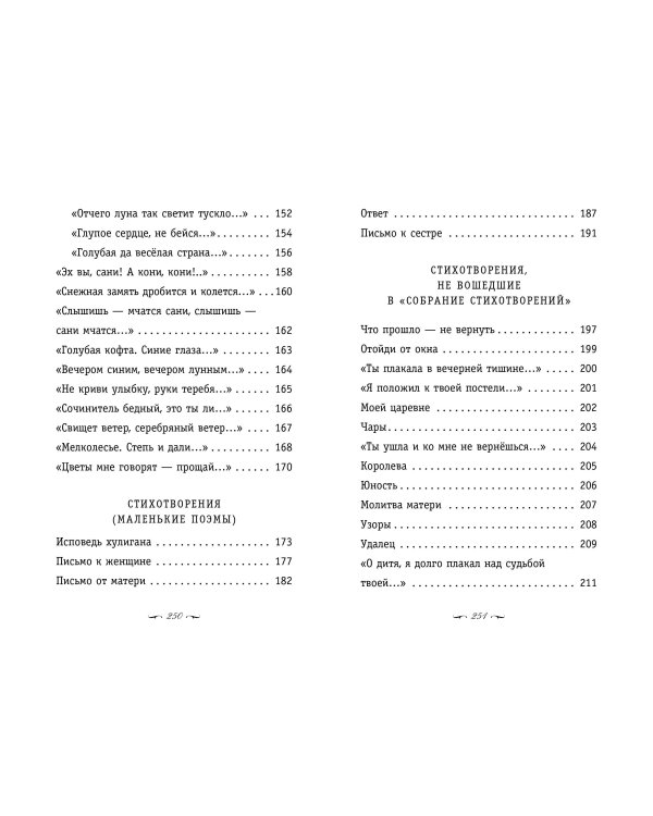 Письмо к женщине. Стихи о любви