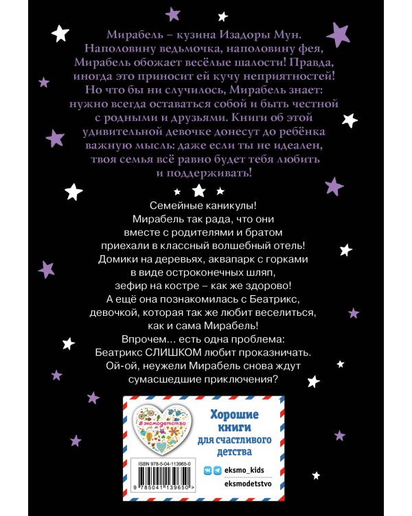 Мирабель. Необычная подружка (выпуск 4)
