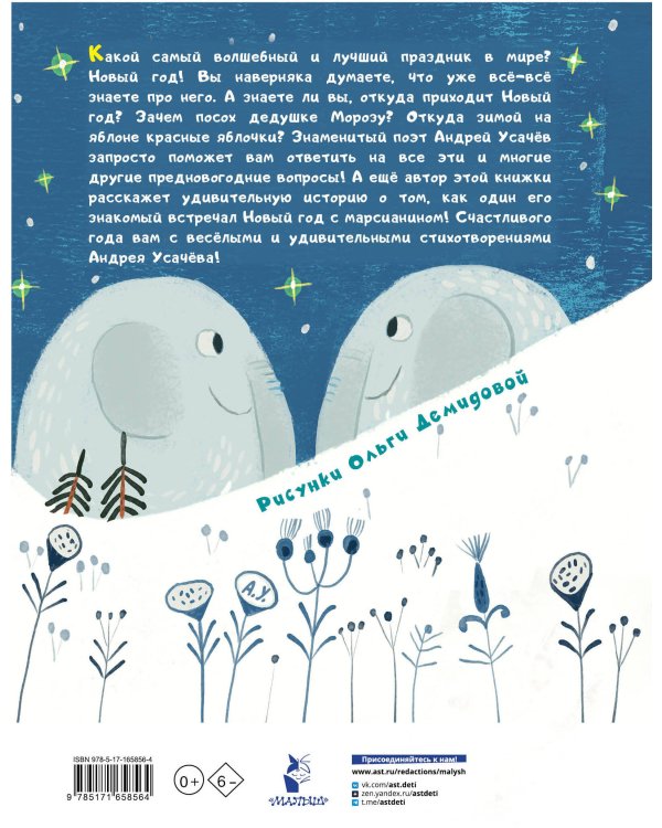 Откуда приходит Новый год? Рисунки О. Демидовой