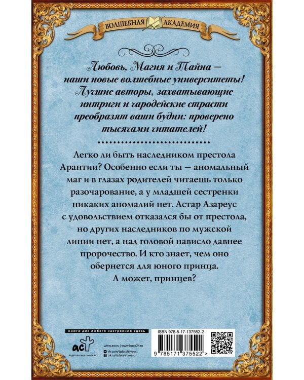 Факультет чудовищ. Кронпринц поневоле