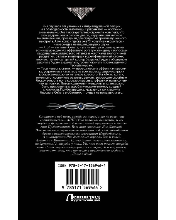 Академия пророчеств и предсказаний