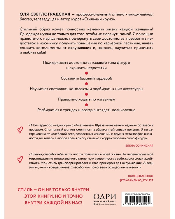 Стиль внутри. Как принять, полюбить и усовершенствовать свое отражение в зеркале