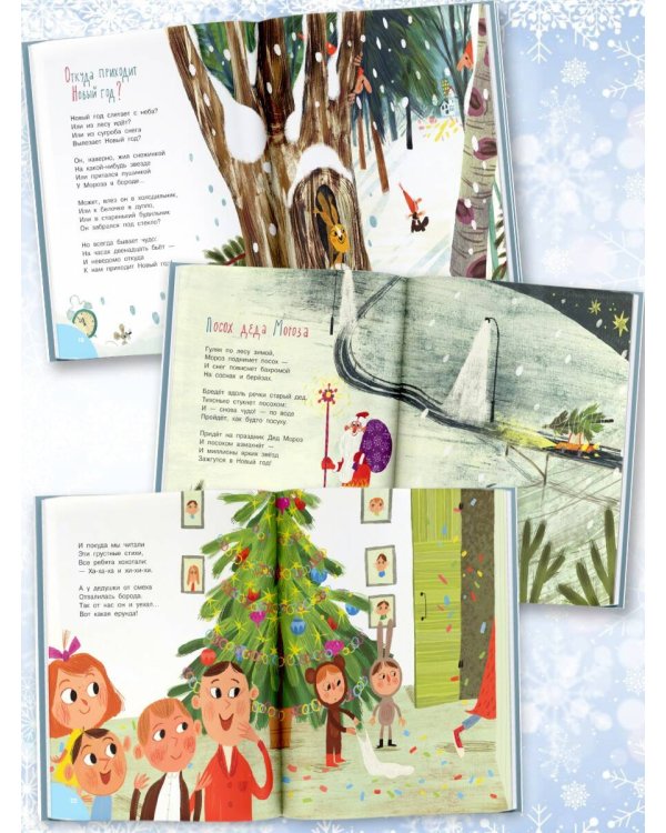 Откуда приходит Новый год? Рисунки О. Демидовой