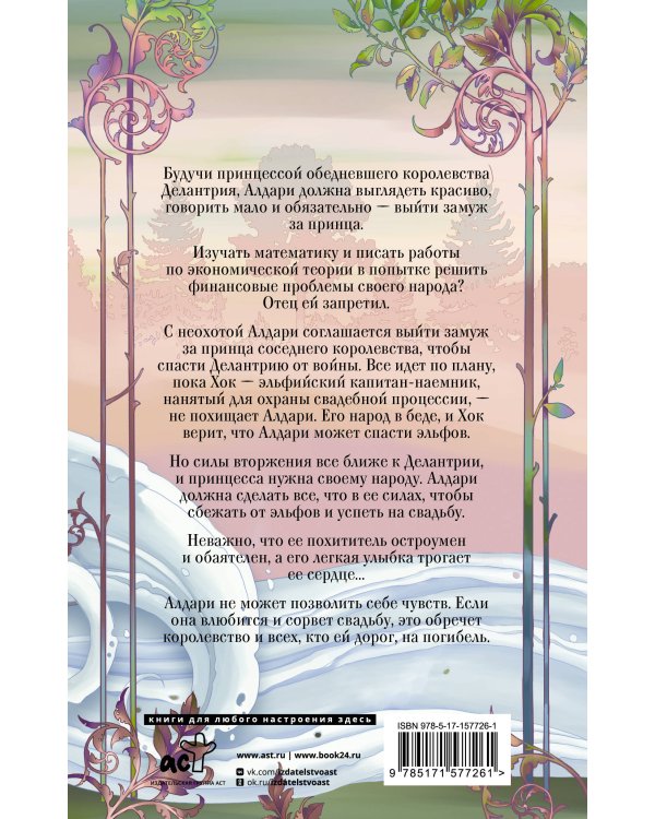 Эльфийский тангенс