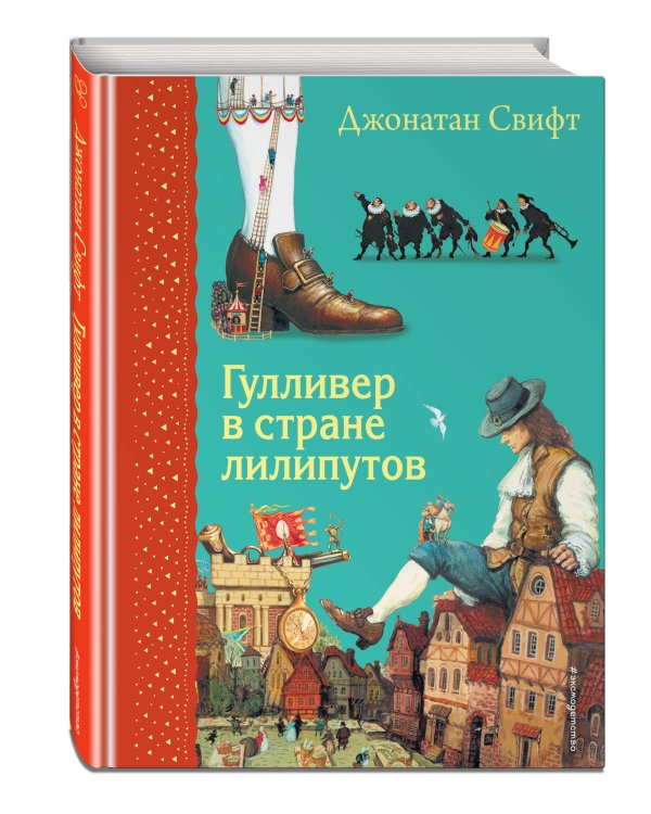 Гулливер в стране лилипутов (ил. А. Симанчука)