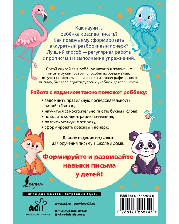 Как научить ребёнка красиво писать. Формируем почерк