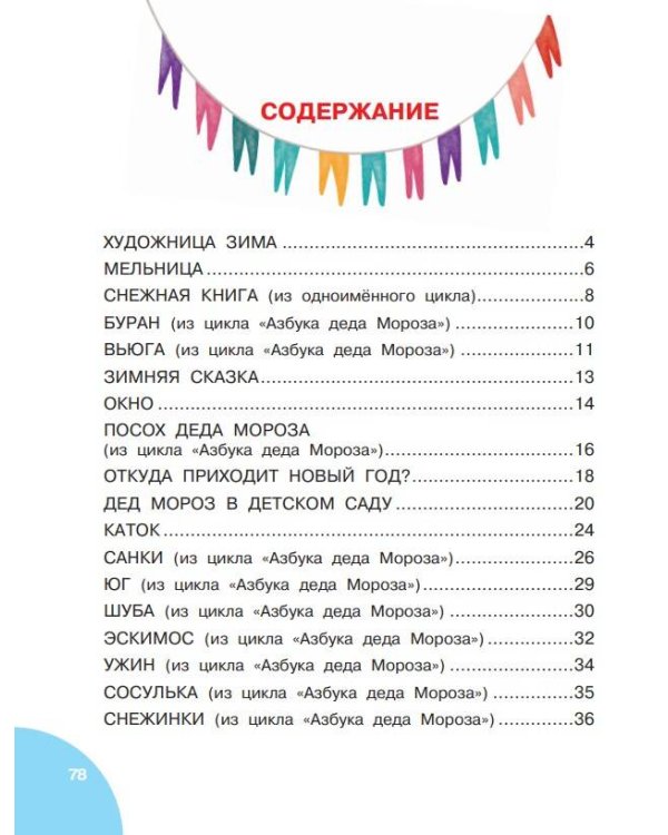 Откуда приходит Новый год? Рисунки О. Демидовой