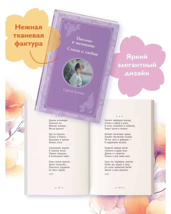 Письмо к женщине. Стихи о любви