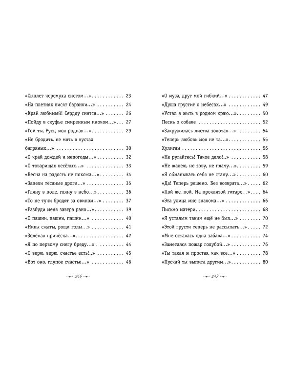 Письмо к женщине. Стихи о любви