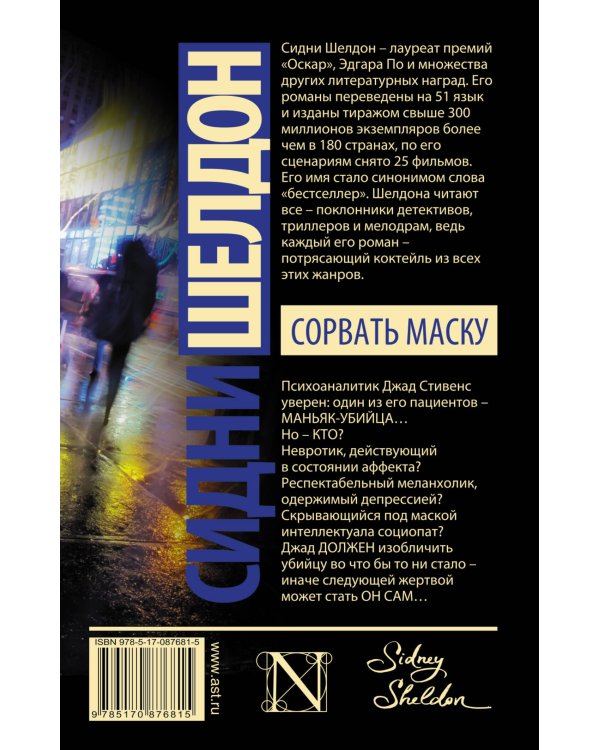 Сорвать маску