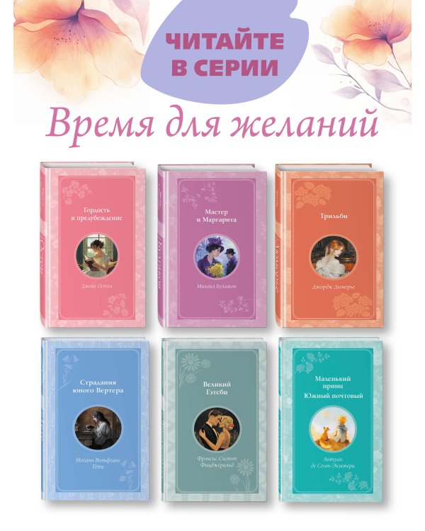 Письмо к женщине. Стихи о любви