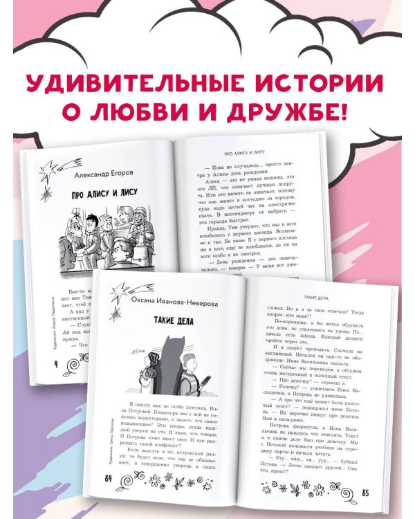 Удивительные истории про любовь и дружбу, или Ай нид хелп в свой хэппи бёздей